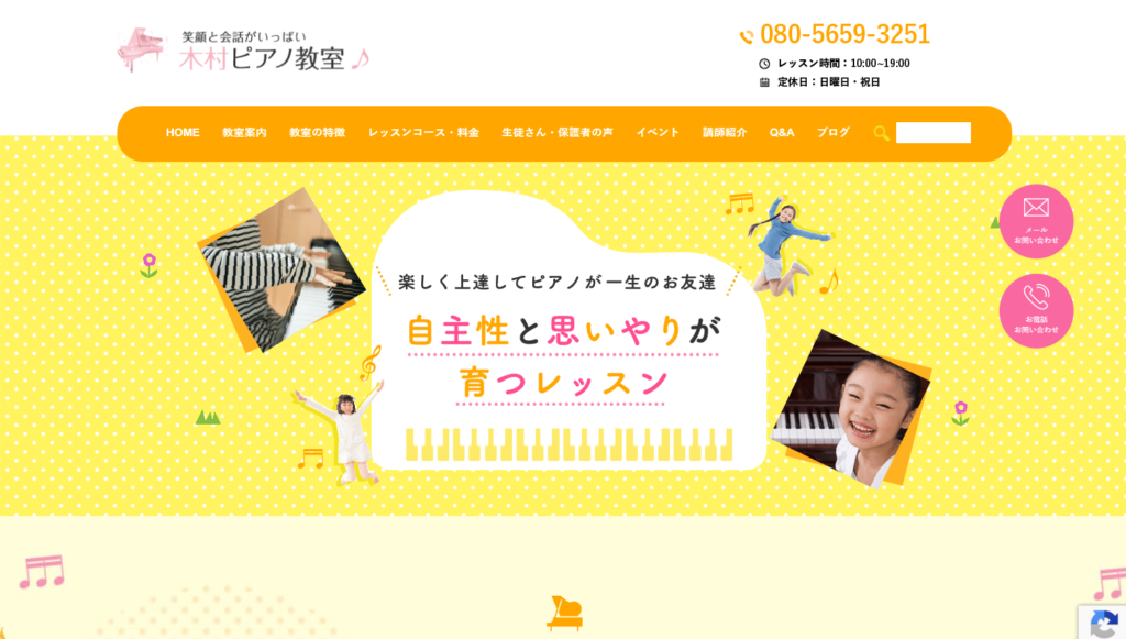 木村ピアノ教室