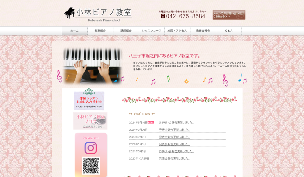 小林ピアノ教室