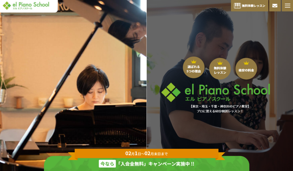 エルピアノスクール