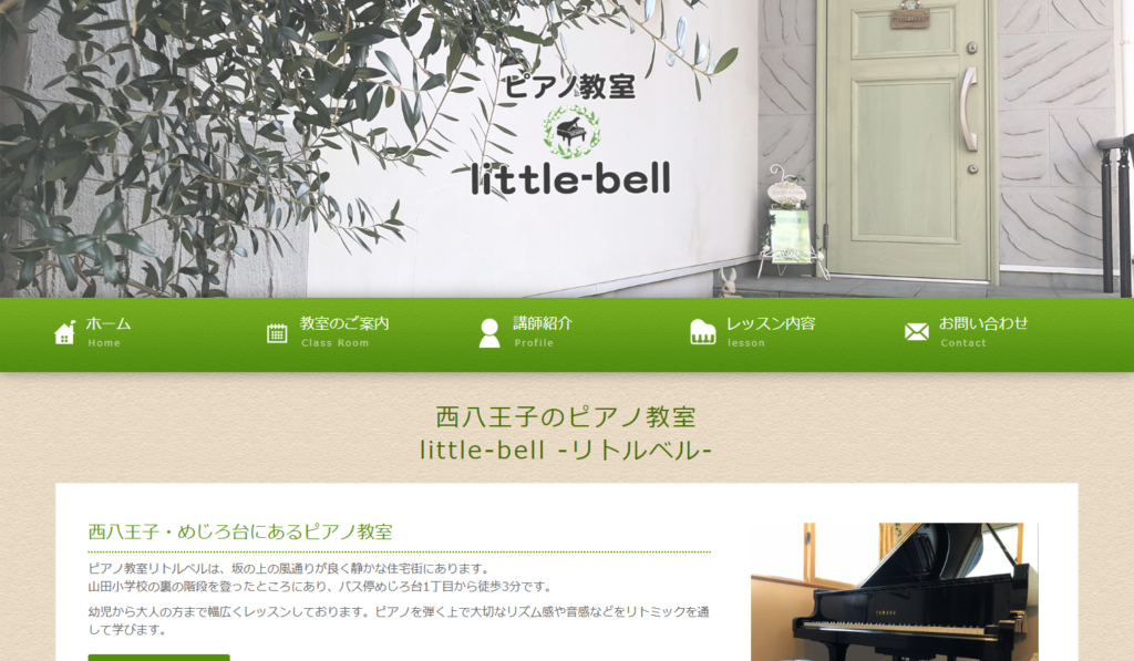 リトルベル