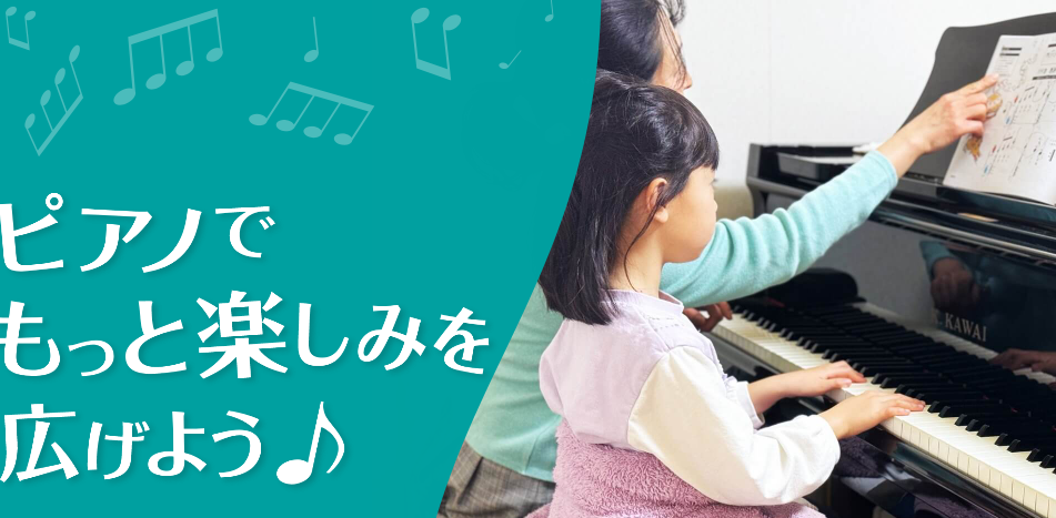 おばたピアノ教室
