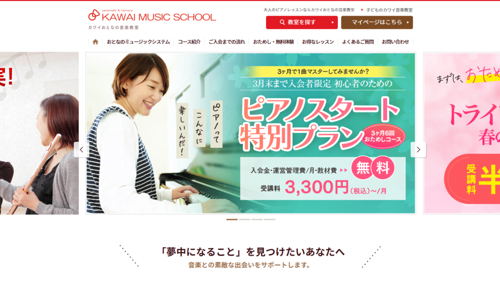 カワイおとなの音楽教室