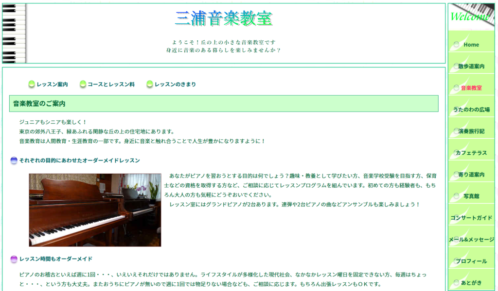 三浦音楽教室