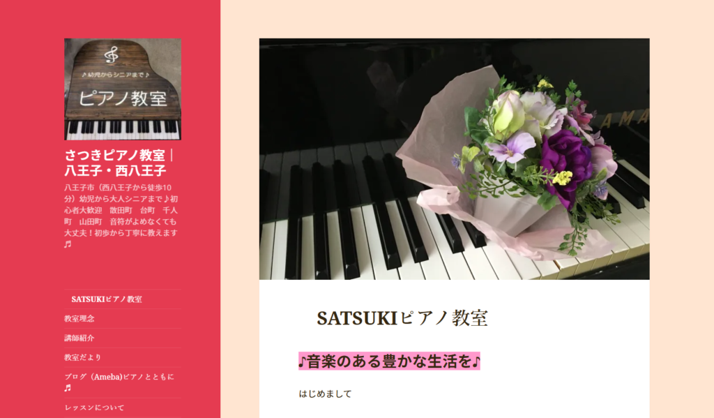 SATSUKIピアノ教室