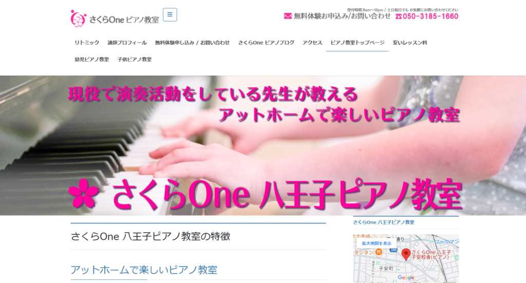 さくらOne ピアノ教室
