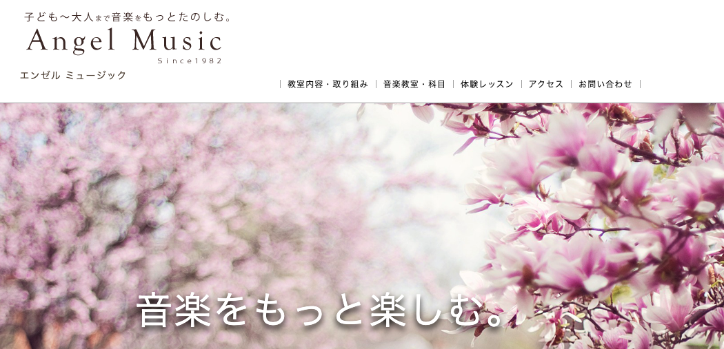 エンゼルミュージック