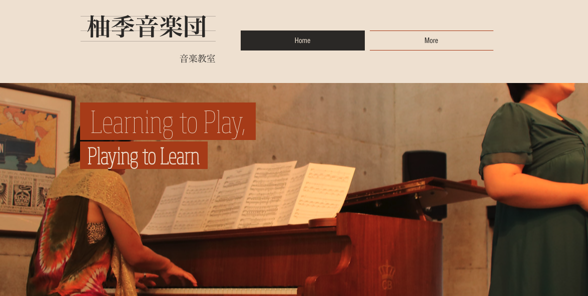 柚季音楽団音楽教室