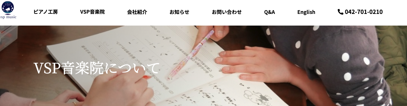 VSP音楽院