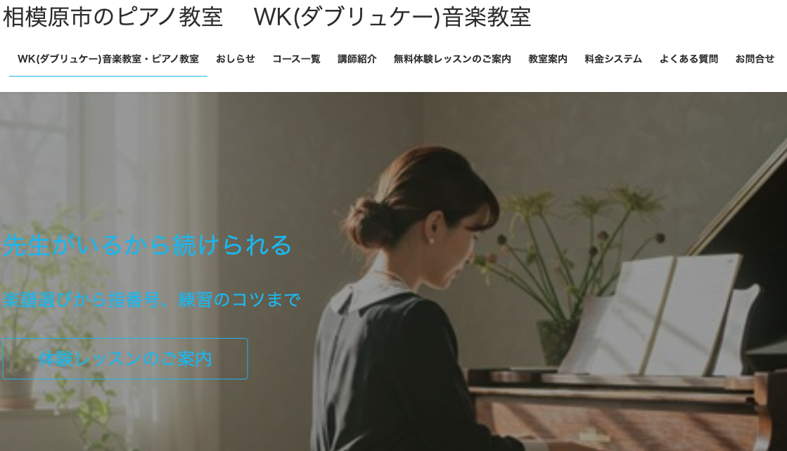 WK（ダブリュケー）音楽教室