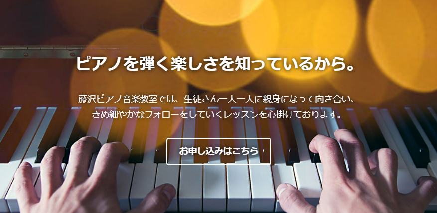 藤沢ピアノ音楽教室