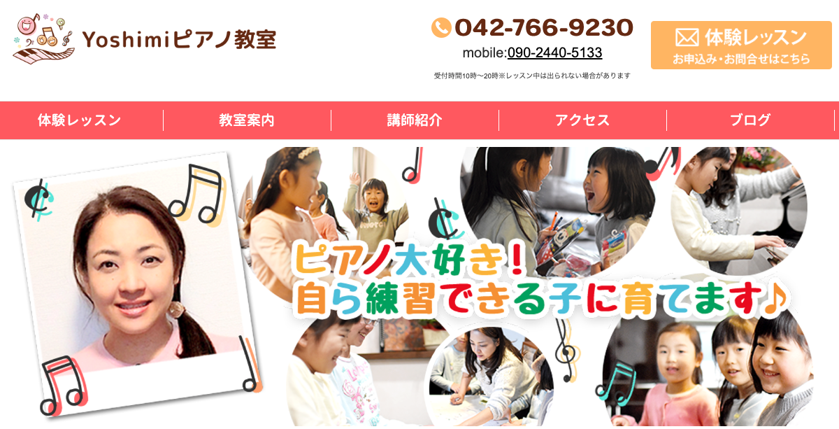 Yoshimiピアノ教室