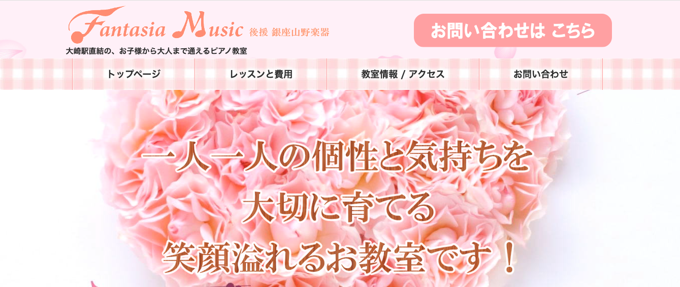 ファンタジアミュージック