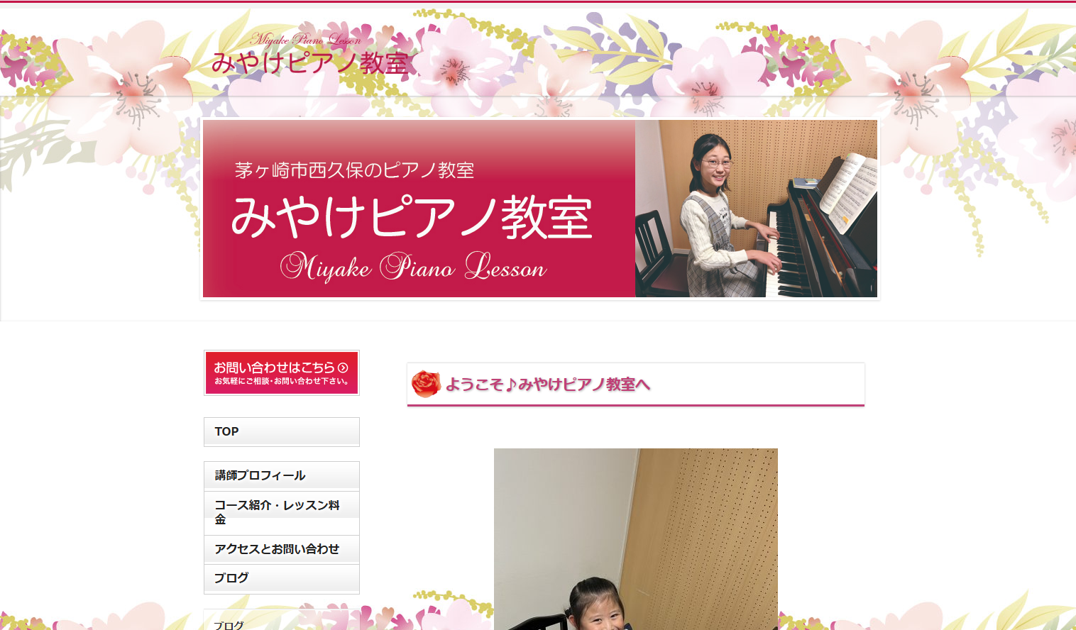 みやけピアノ教室