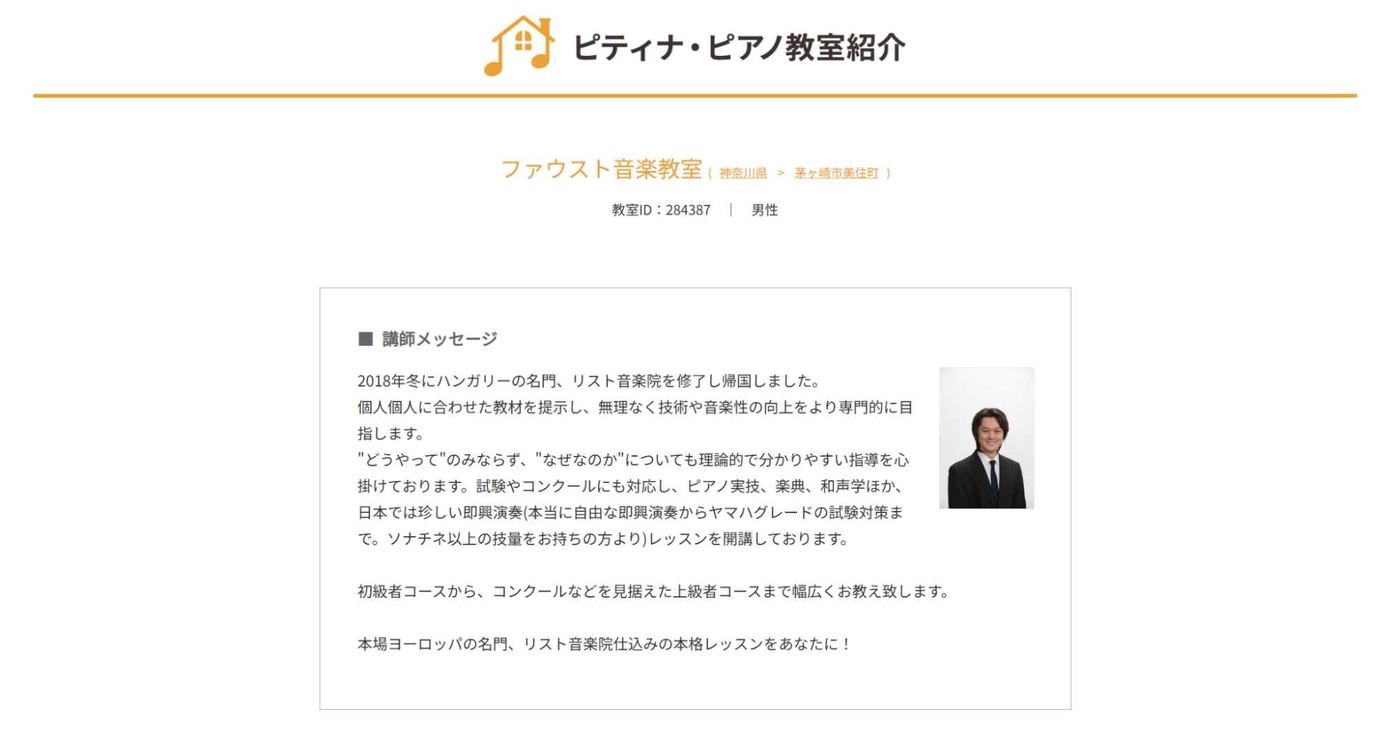 ファウスト音楽教室