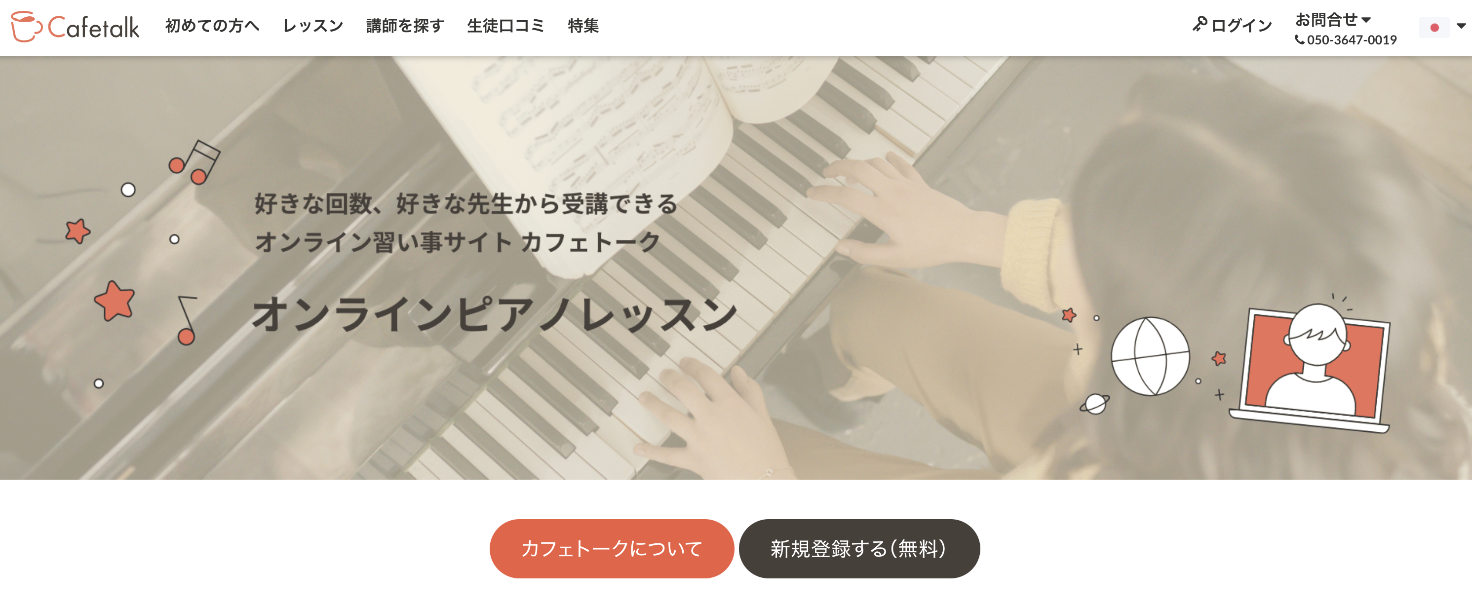 カフェトーク