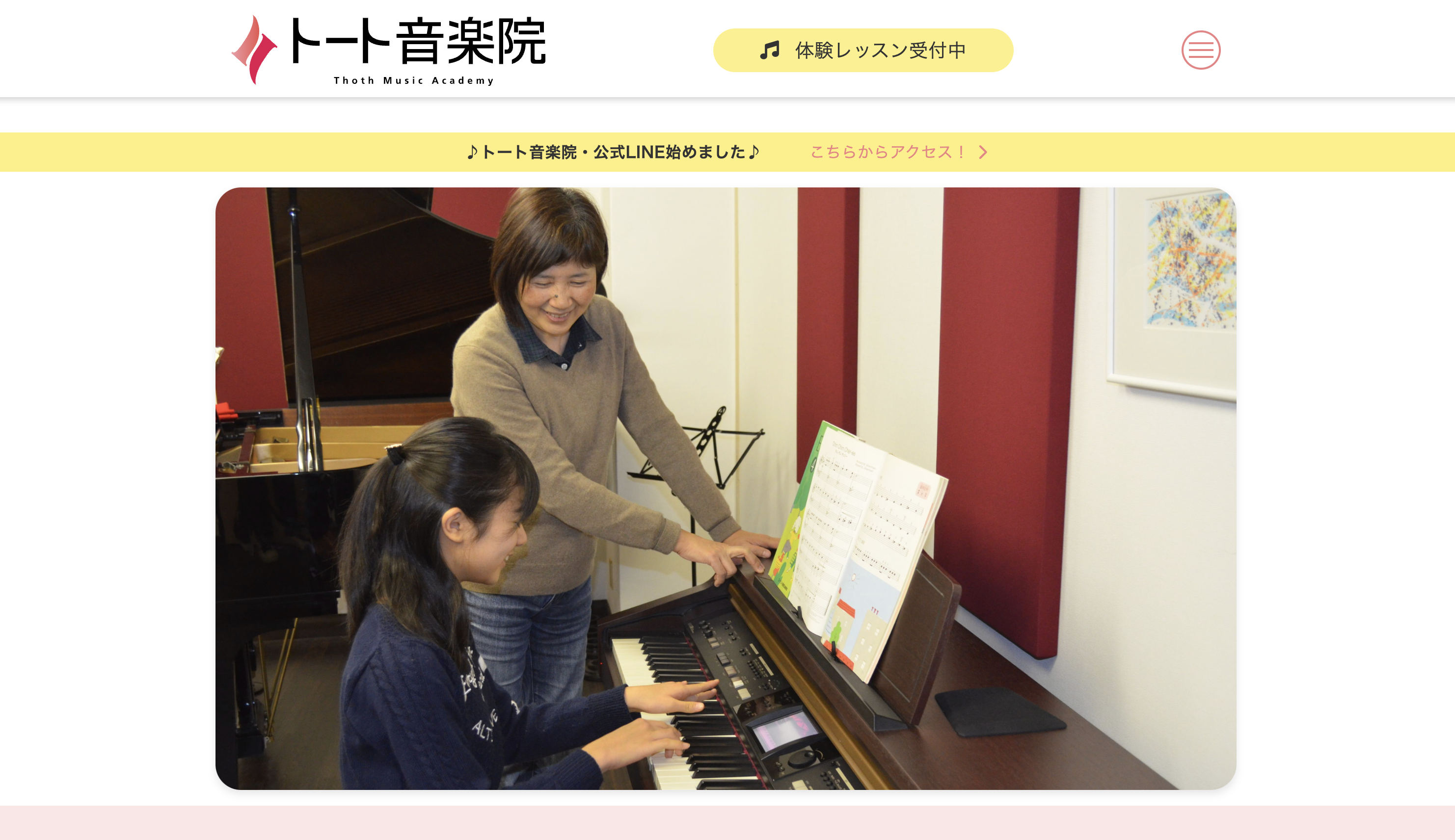 トート音楽院