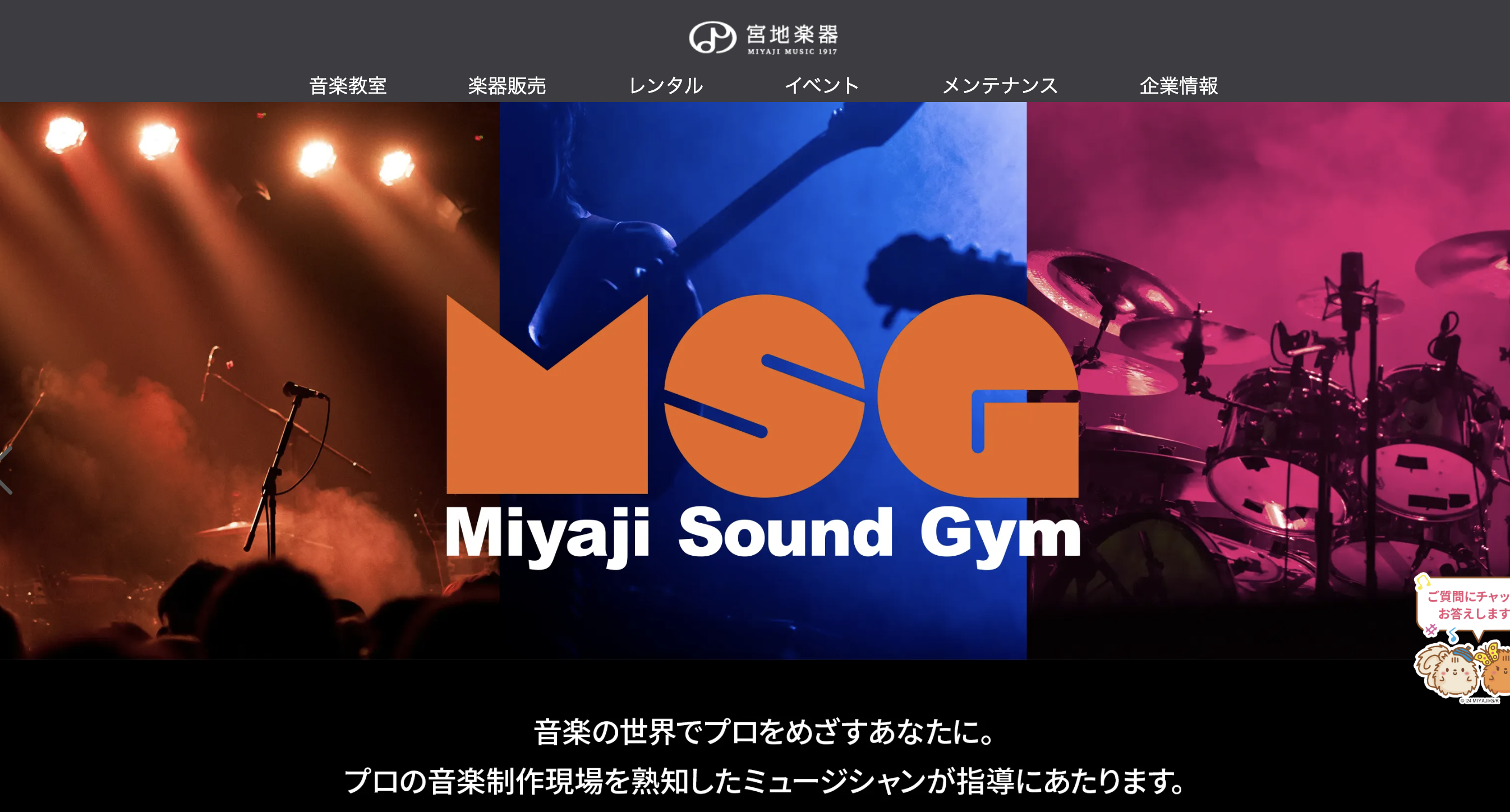 宮地楽器