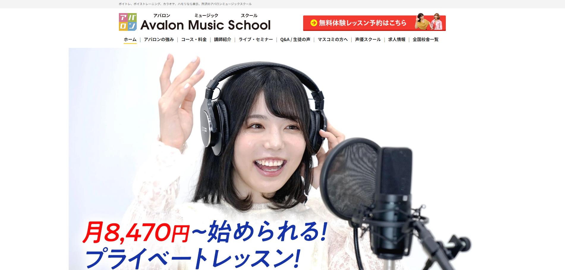 アバロンミュージックスクール