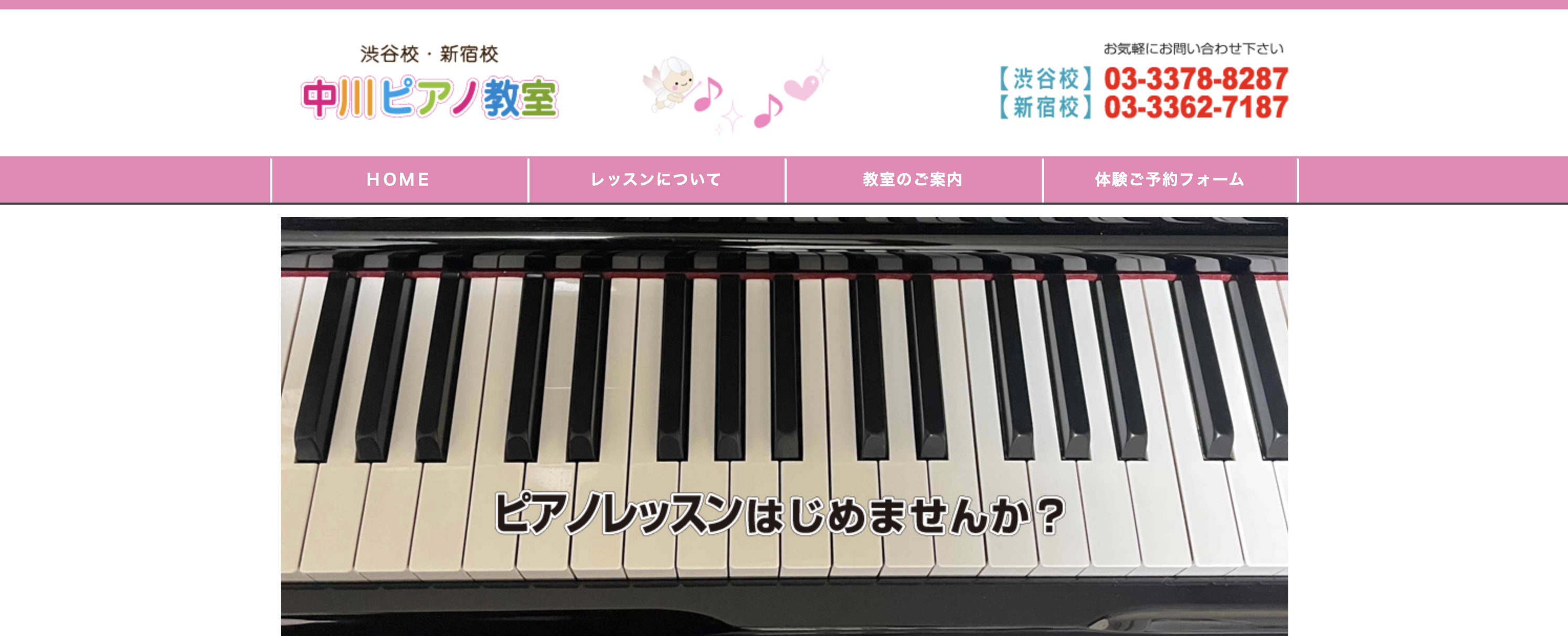 中川ピアノ教室