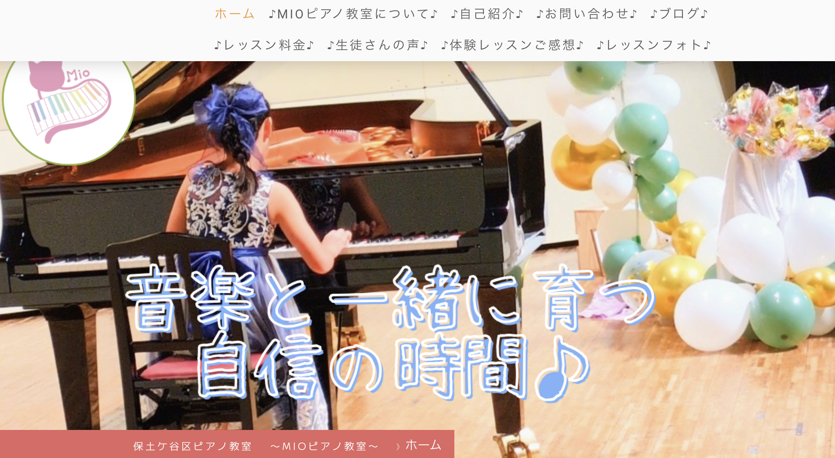 Mioピアノ教室