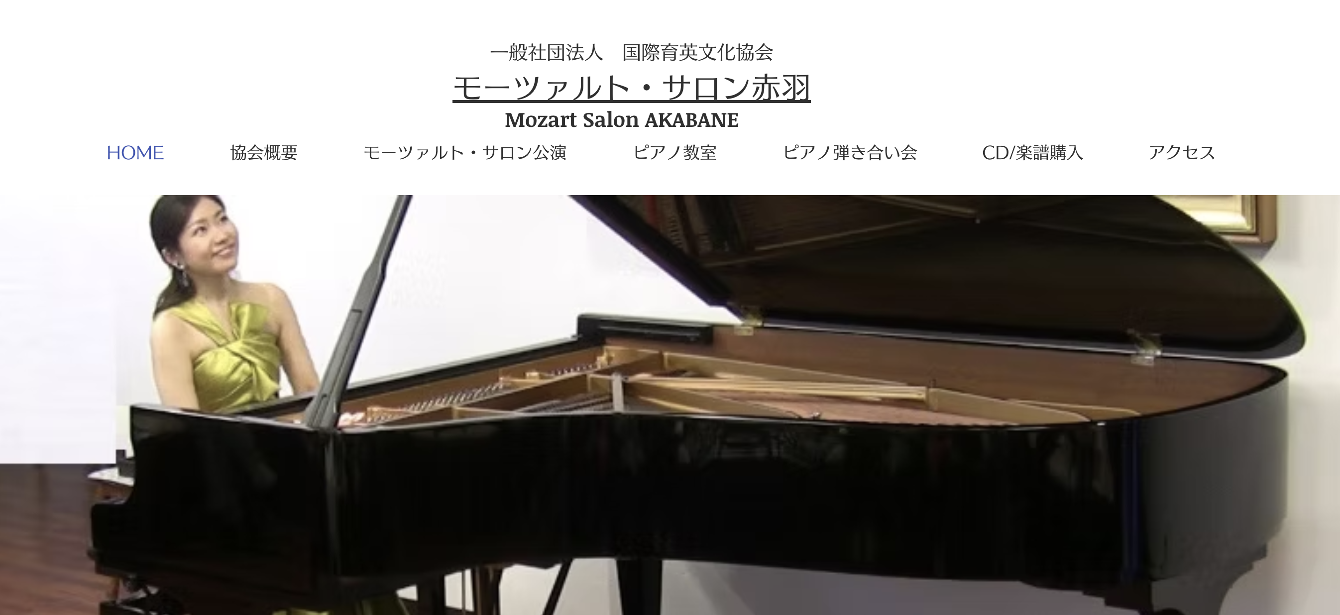 モーツァルト・サロン赤羽