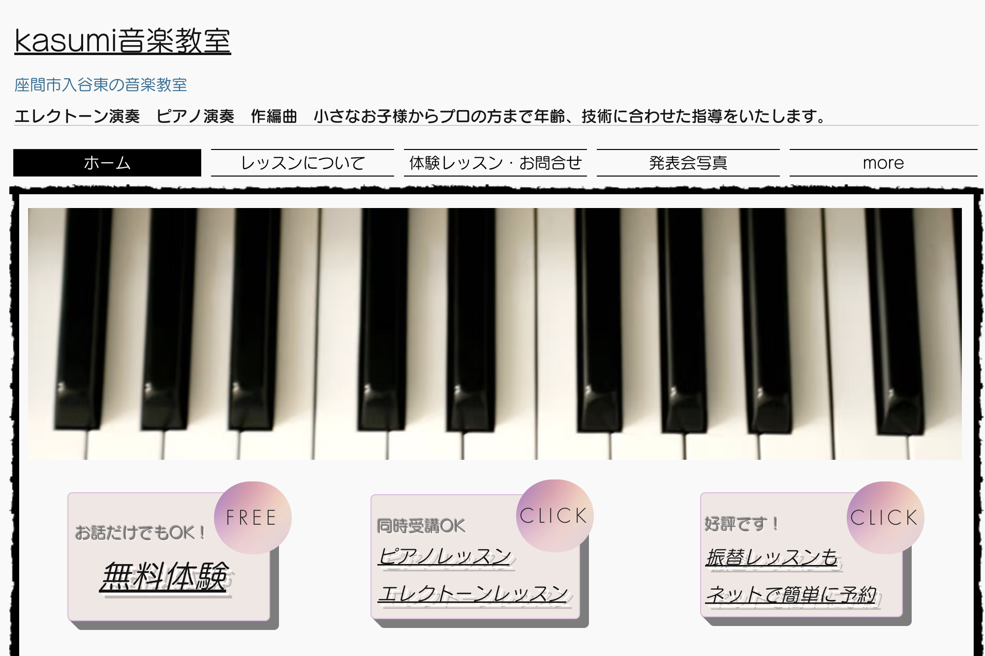 kasumiピアノ教室