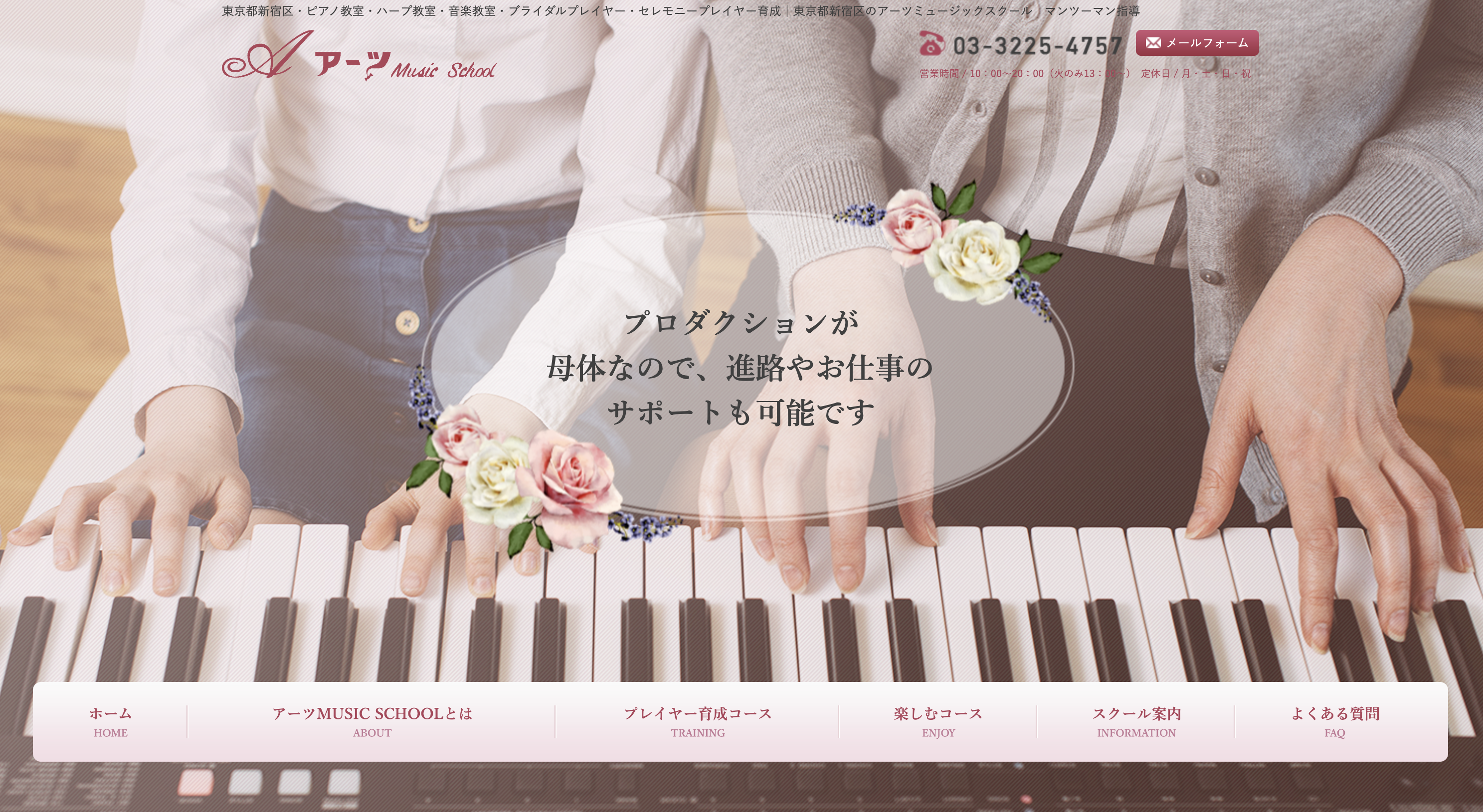 アーツミュージックスクール