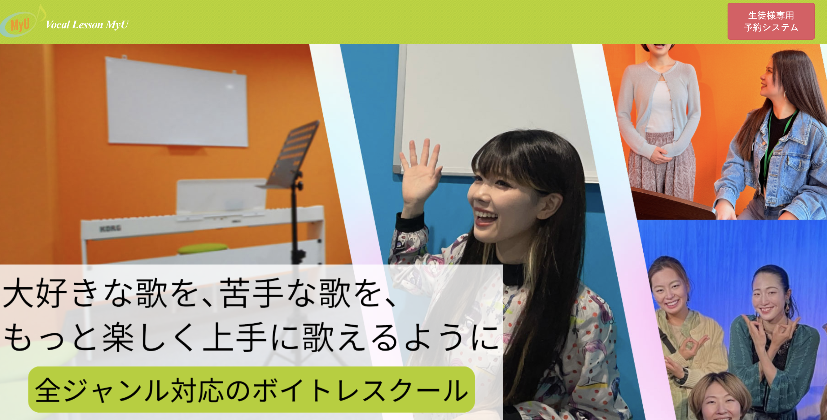 ボーカルレッスンミュウ
