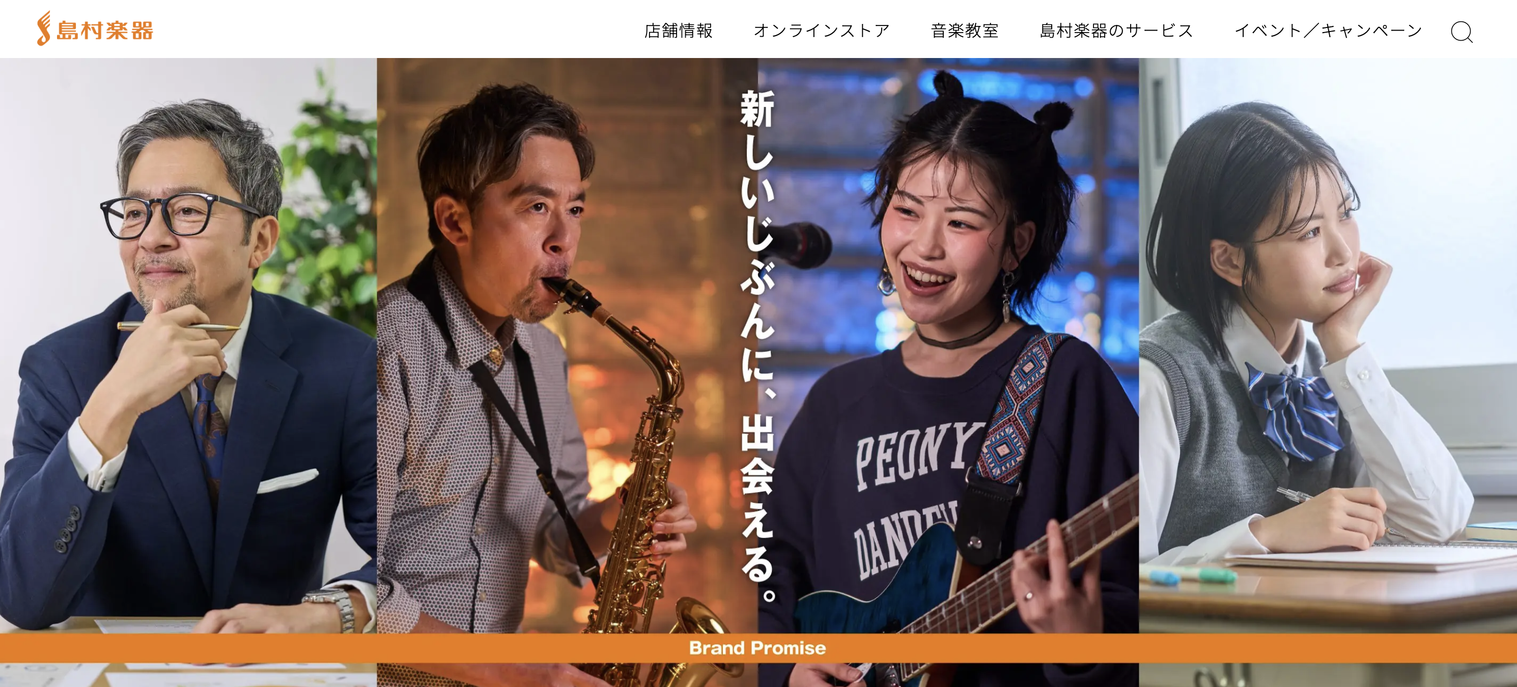 島村楽器