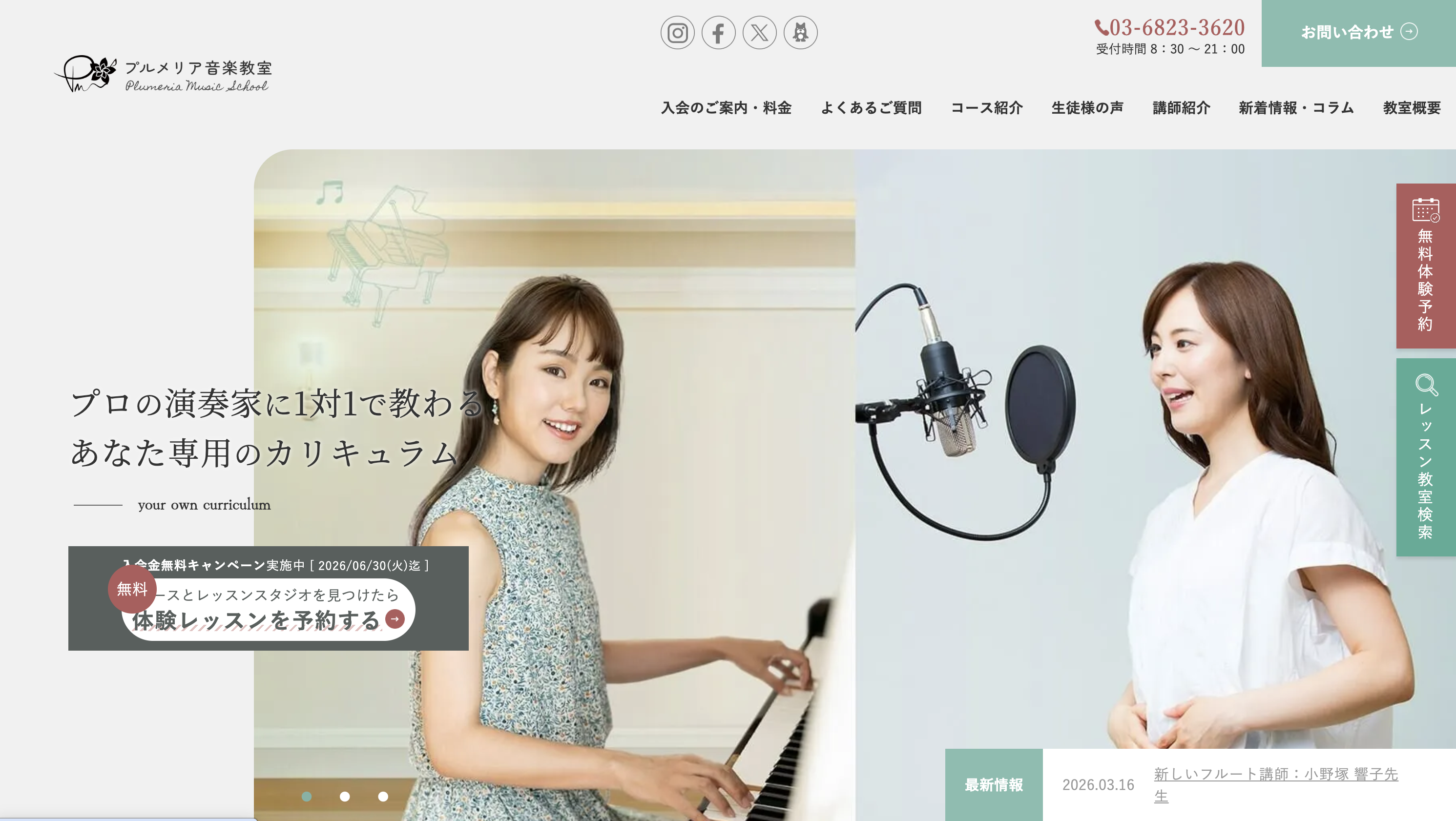 プルメリア音楽教室