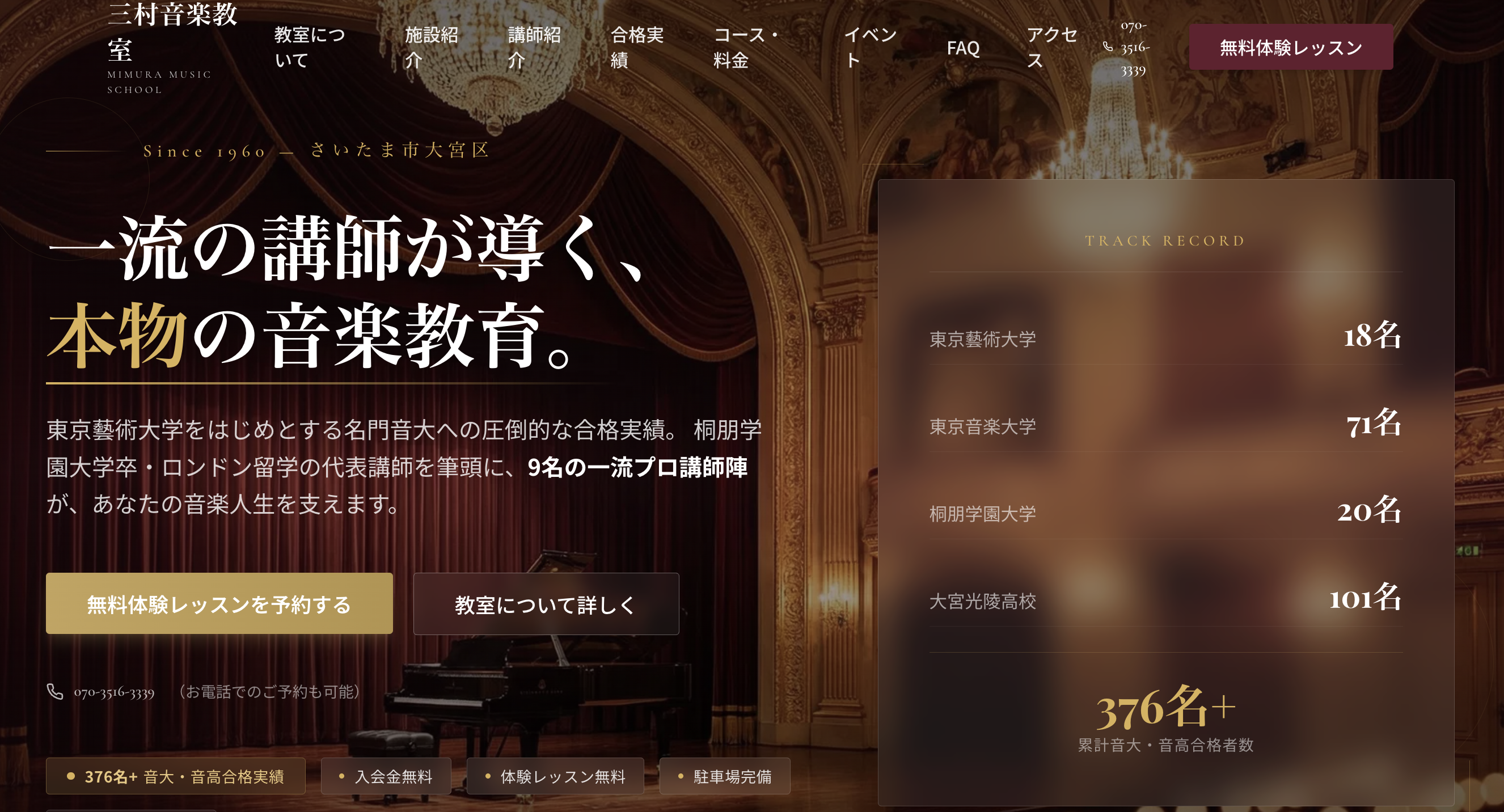 三村音楽教室