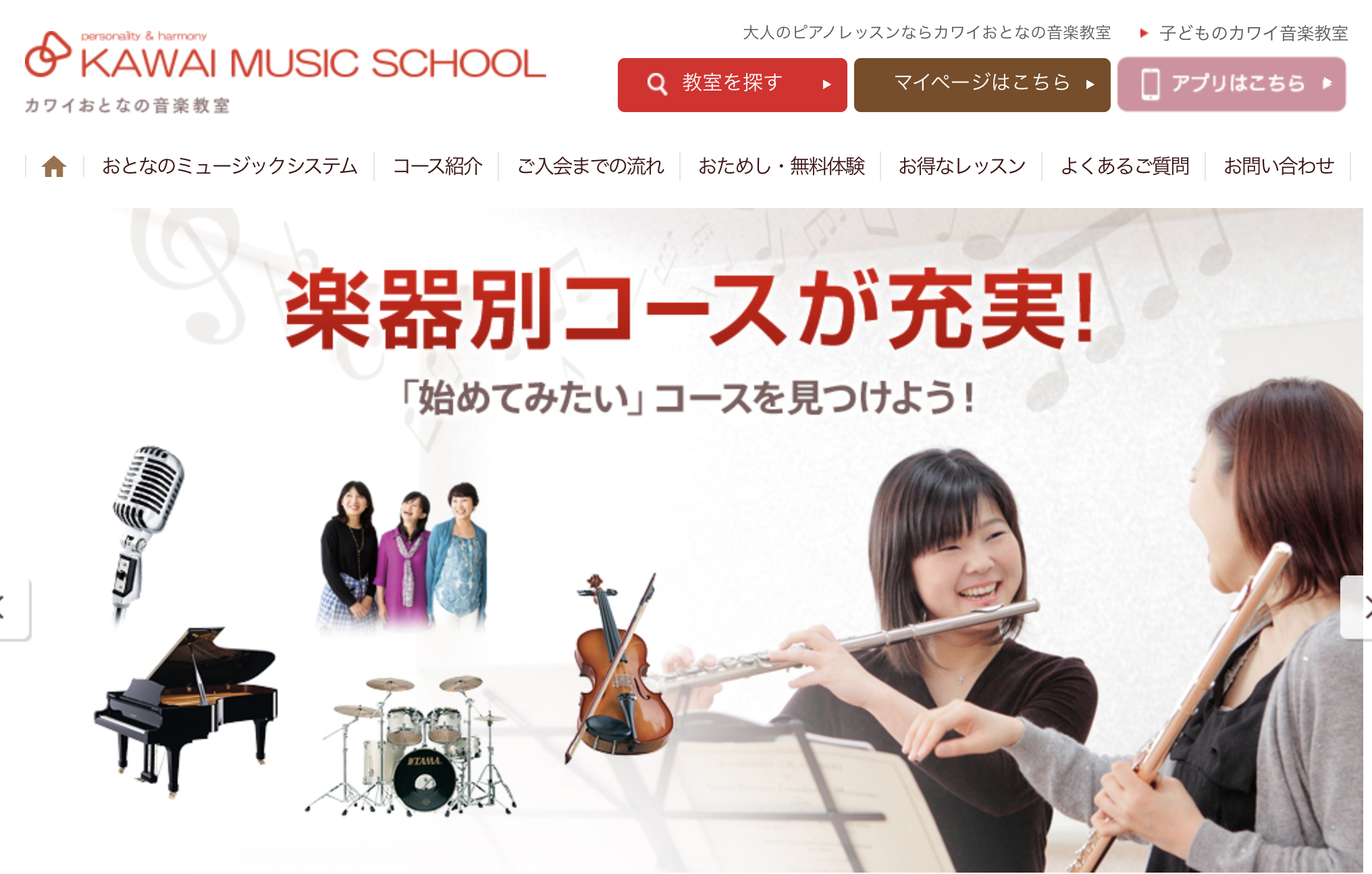 カワイ音楽教室