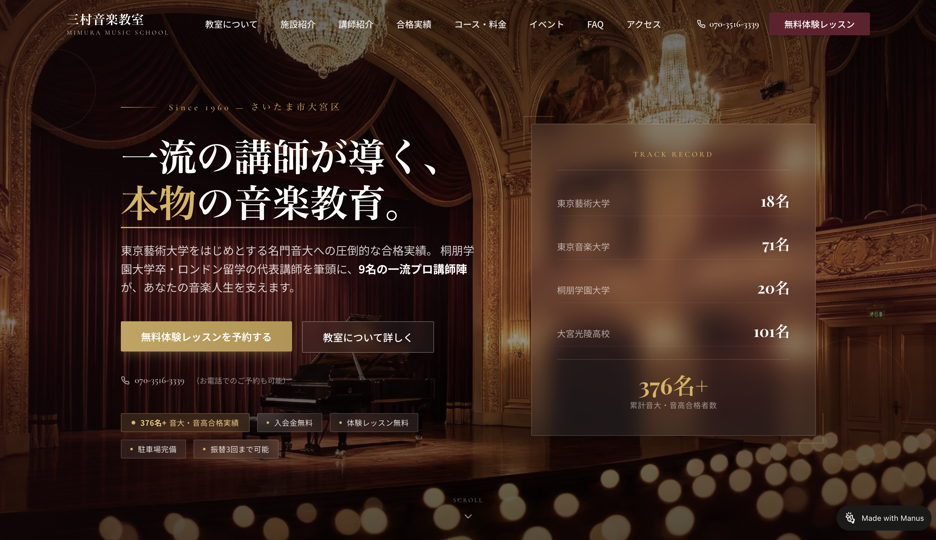 三村音楽教室