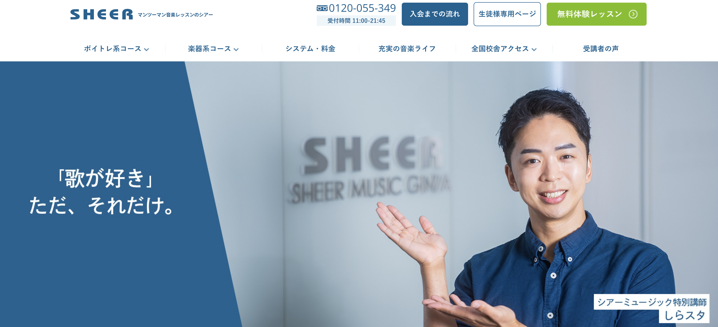 シアーミュージック