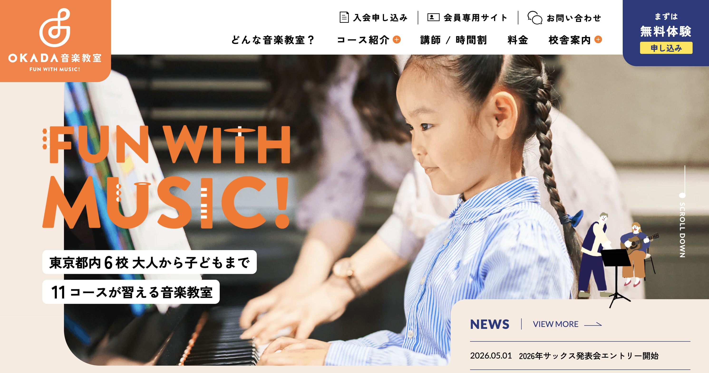 OKADA音楽教室