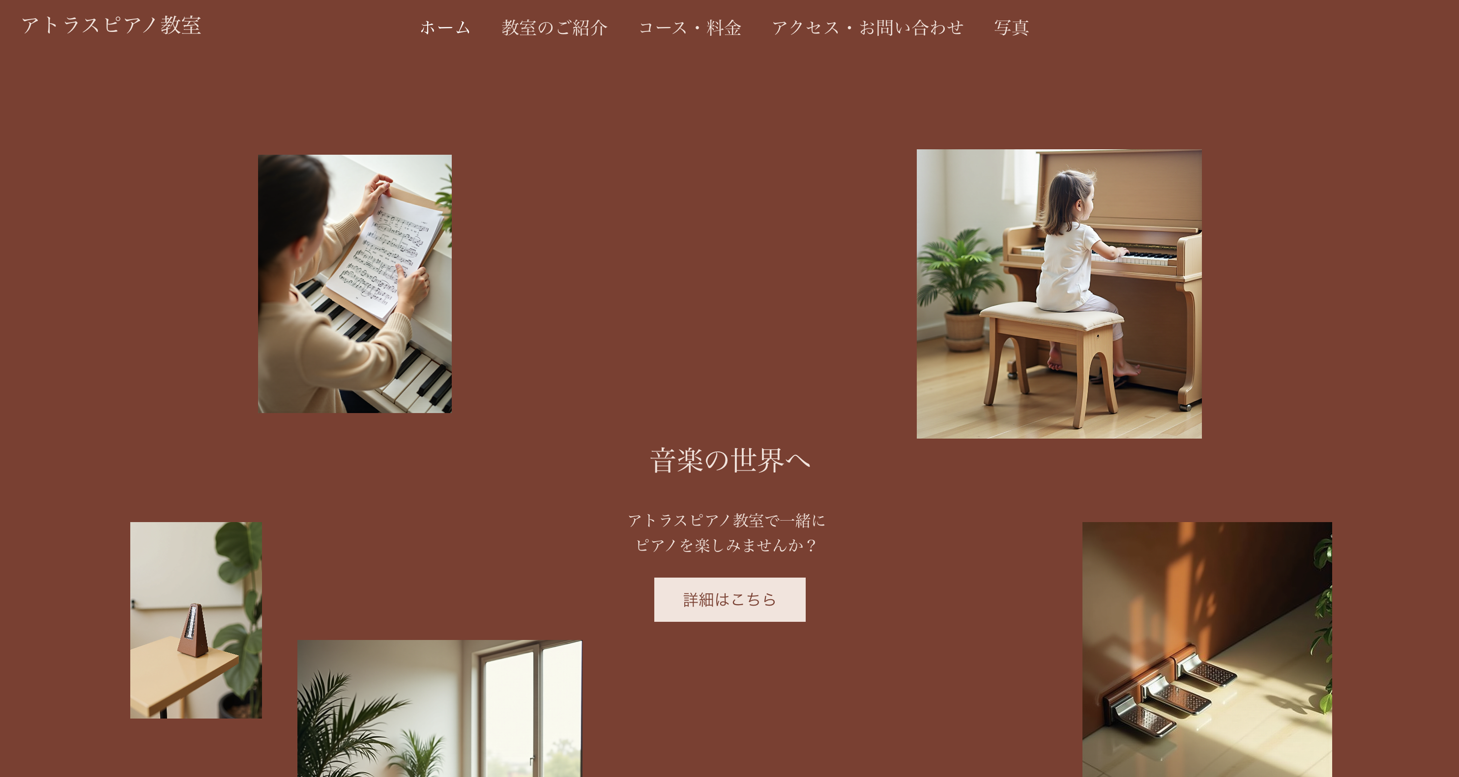 アトラスピアノ教室