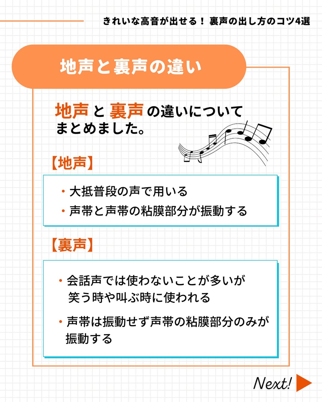 裏声と地声の違い