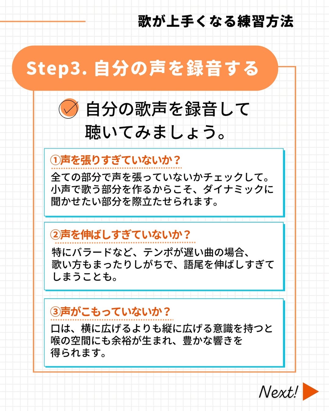 自分の声を録音する