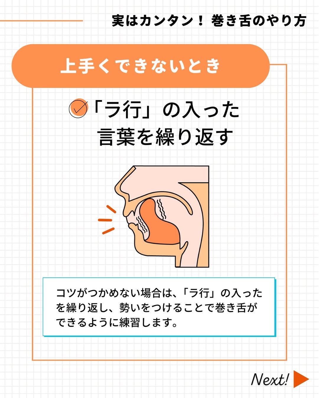 巻き舌が上手くできないとき