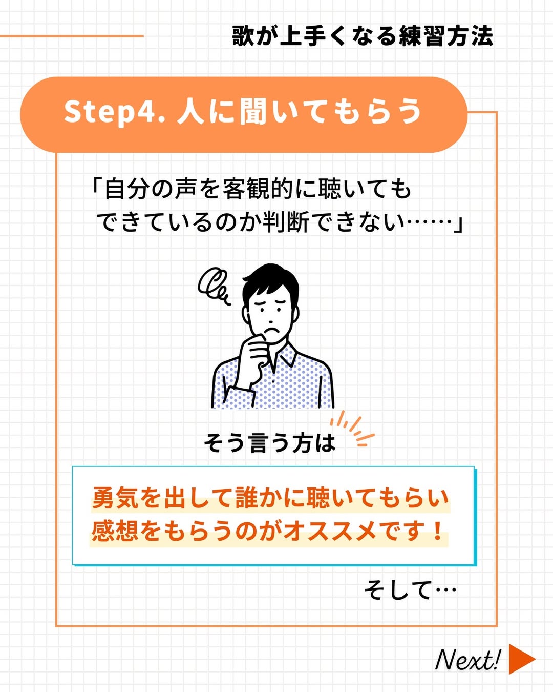 自分の歌を人に聞いてもらう