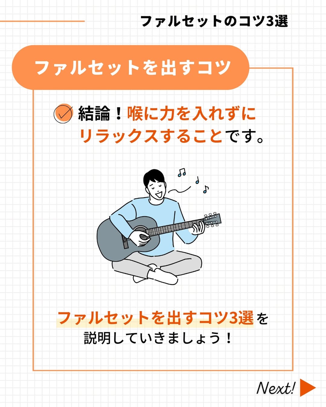 ファルセットを出すコツ