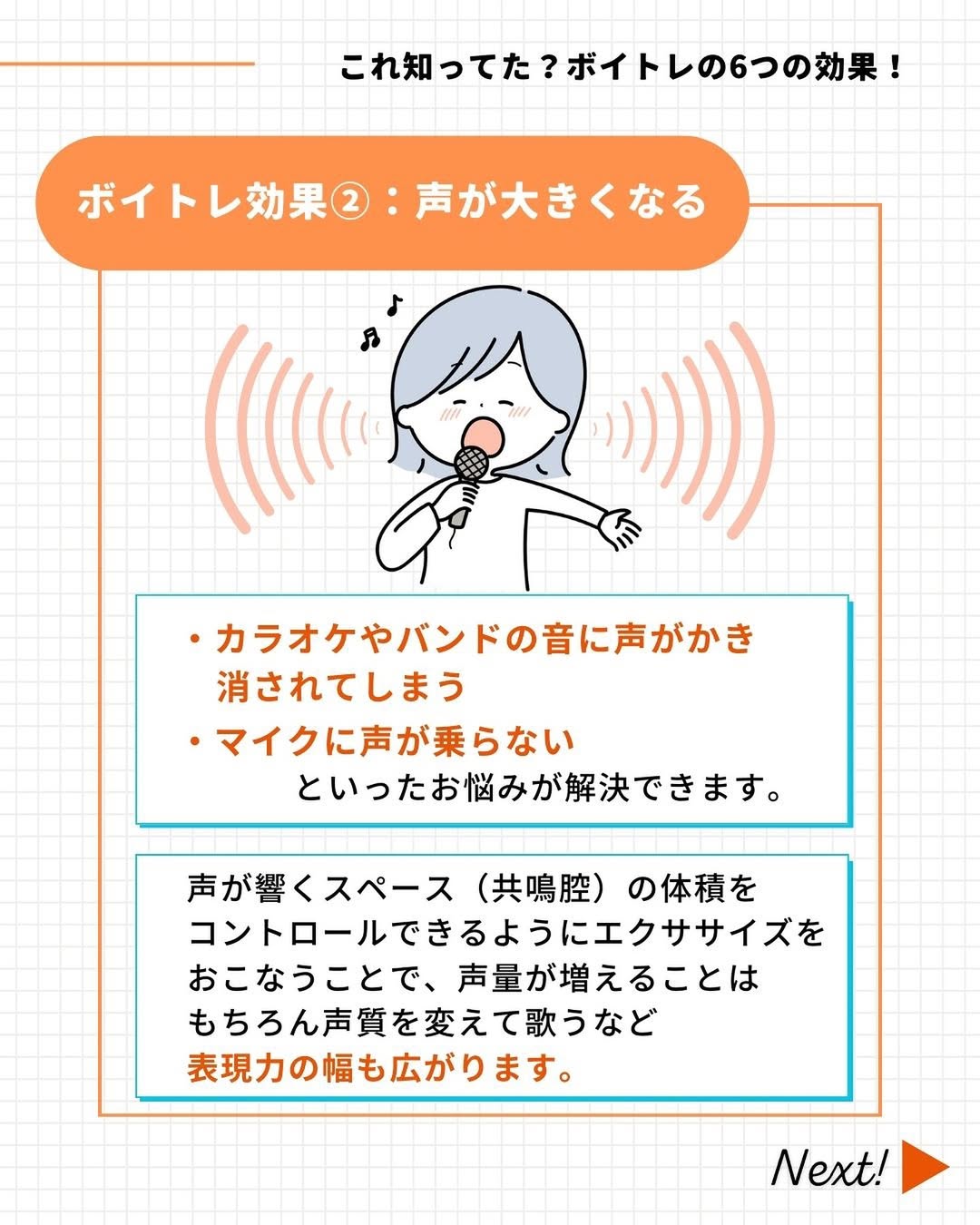 ボイトレの効果②声が大きくなる