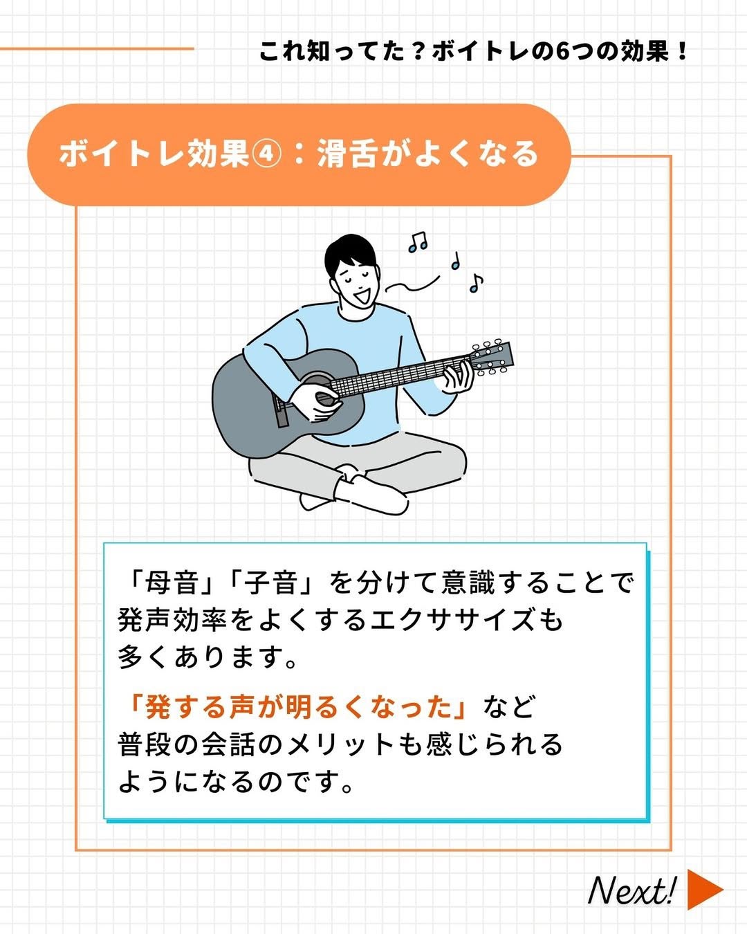 ボイトレの効果④滑舌がよくなる