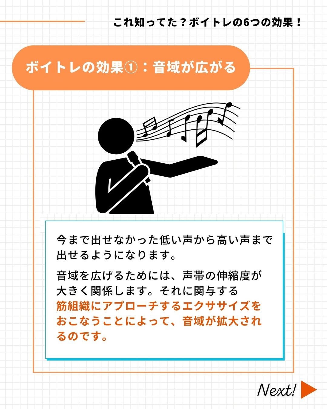 ボイトレの効果①音域が広がる