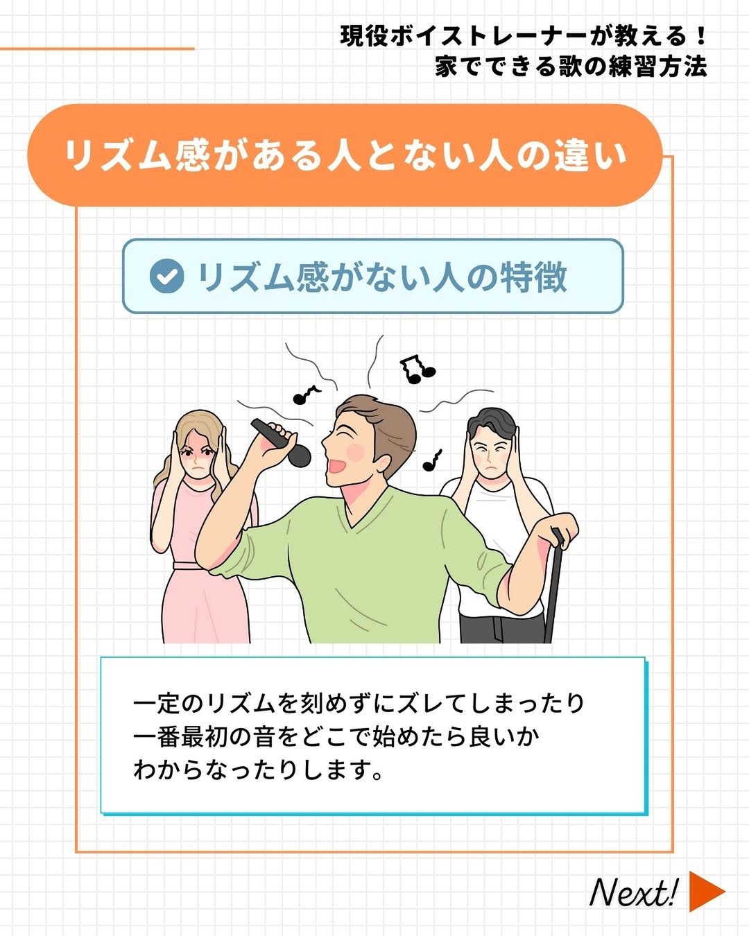 リズム感がない人の特徴