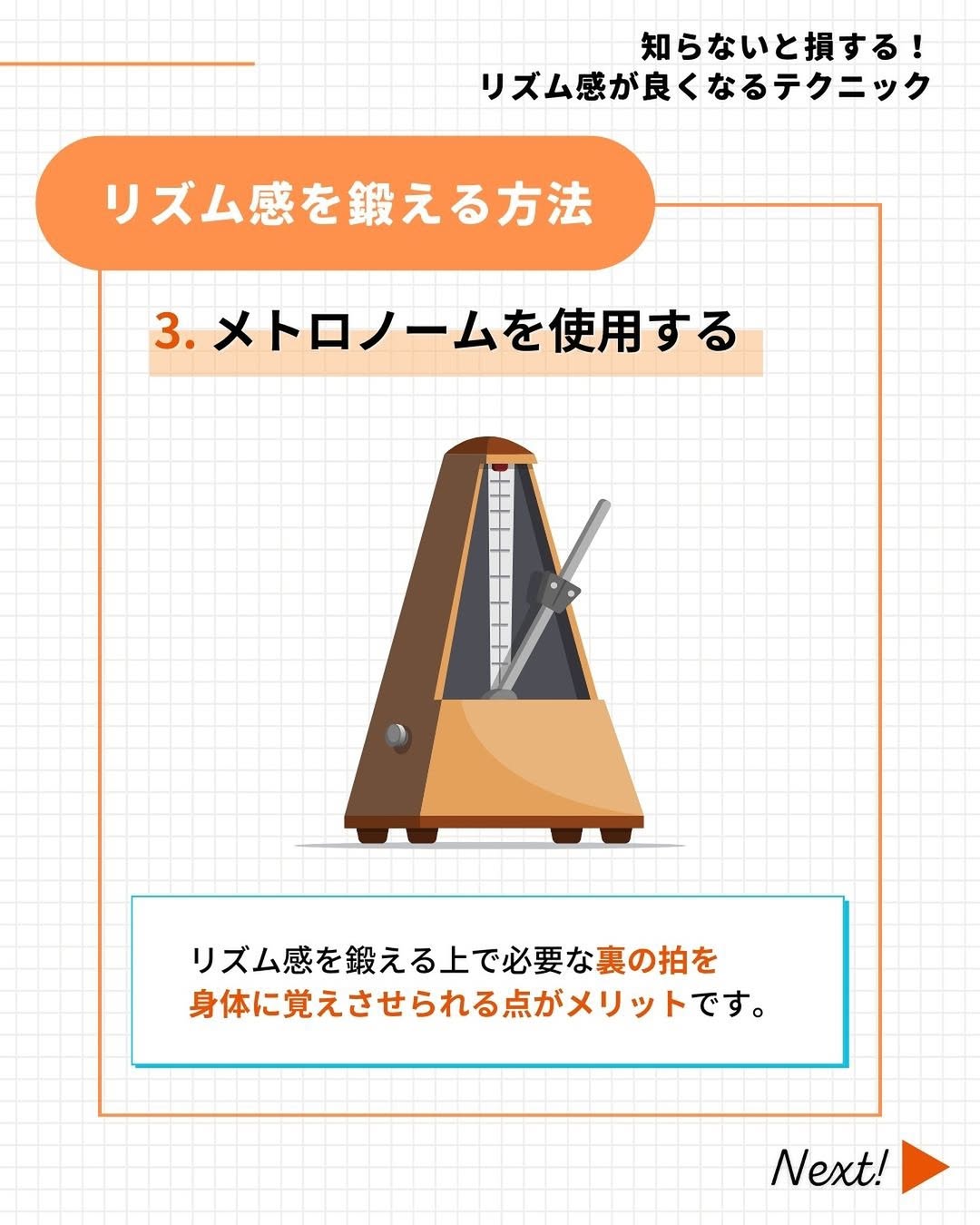 メトロノームを使用する