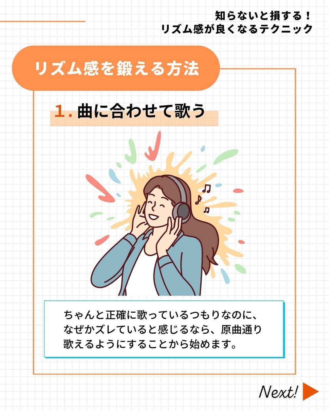 曲に合わせて歌う