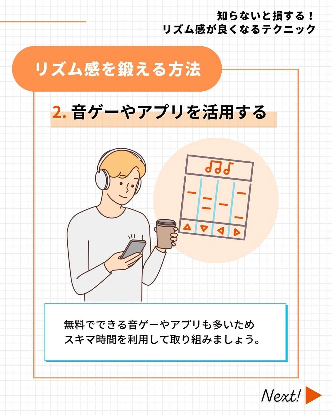 音ゲーやアプリを活用する