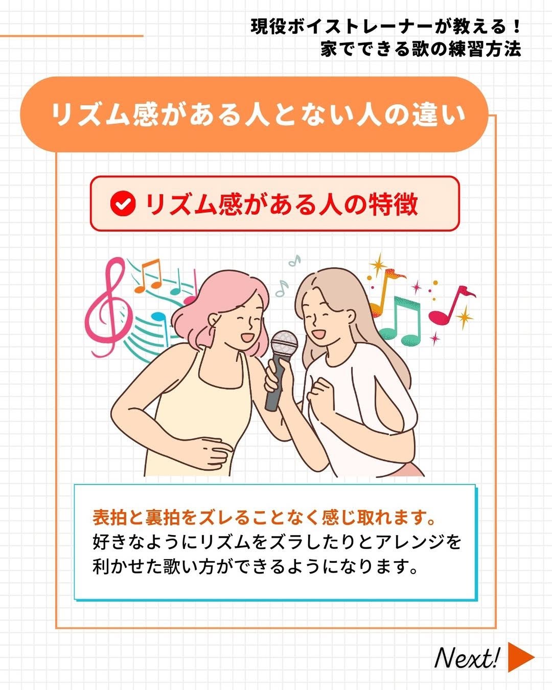 リズム感がある人の特徴