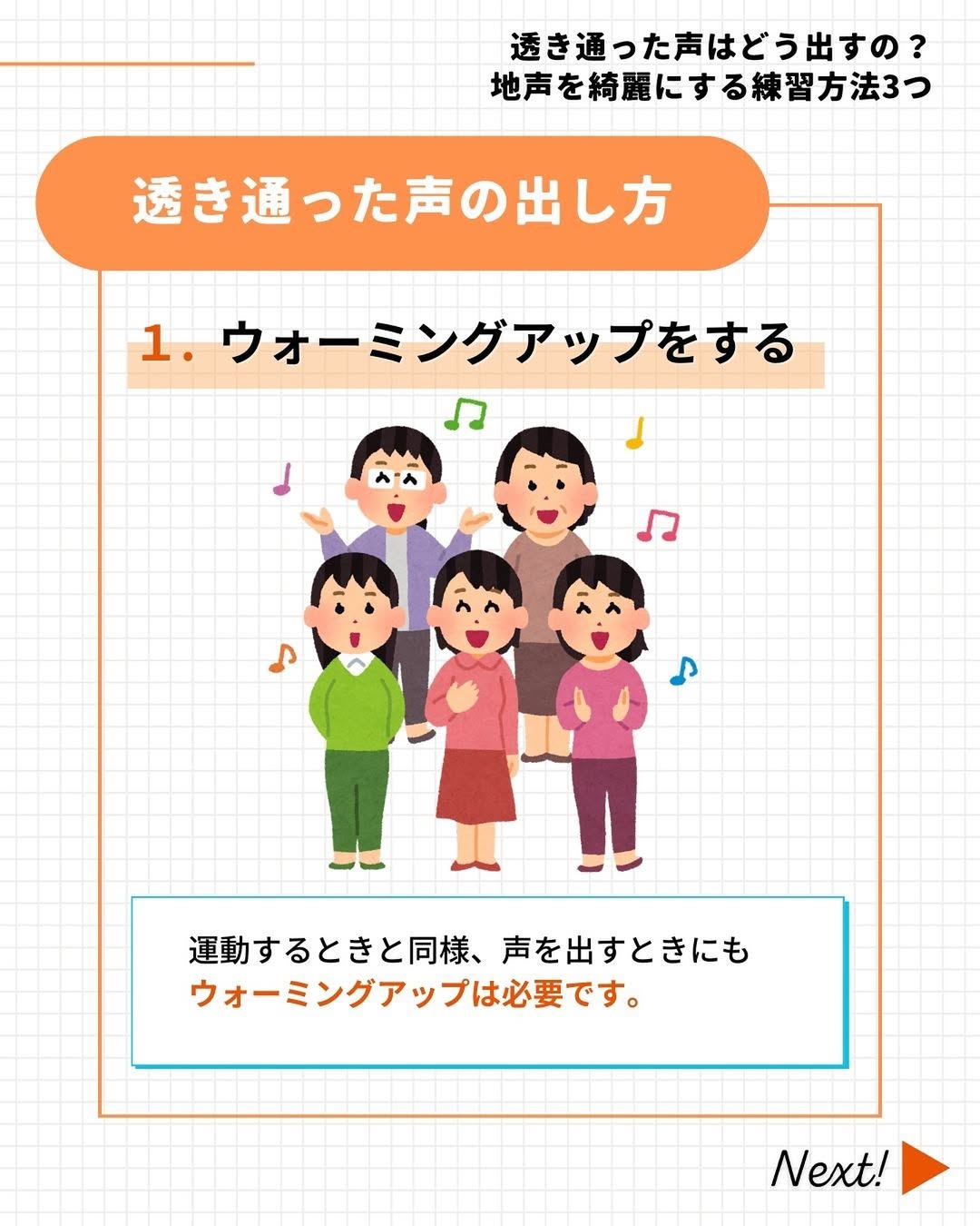 透き通った声を出すためにウォーミングアップをする